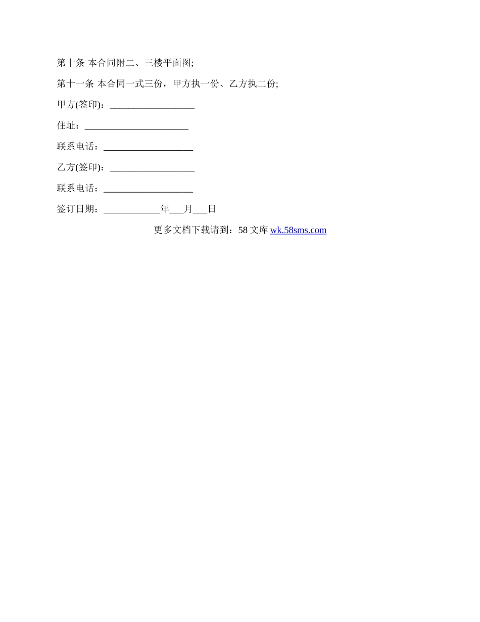 标准版农村房屋买卖合同.docx_第2页