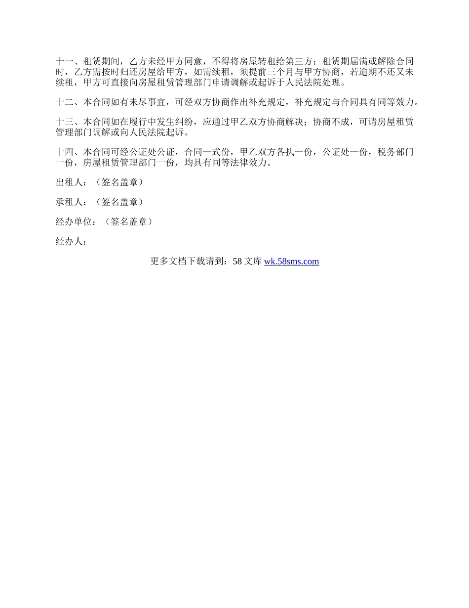 房屋租赁合同(样式九).docx_第2页