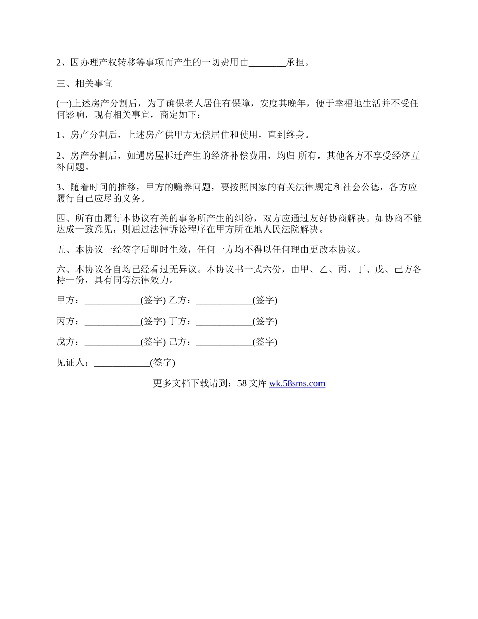 房屋继承分配协议范文.docx_第2页