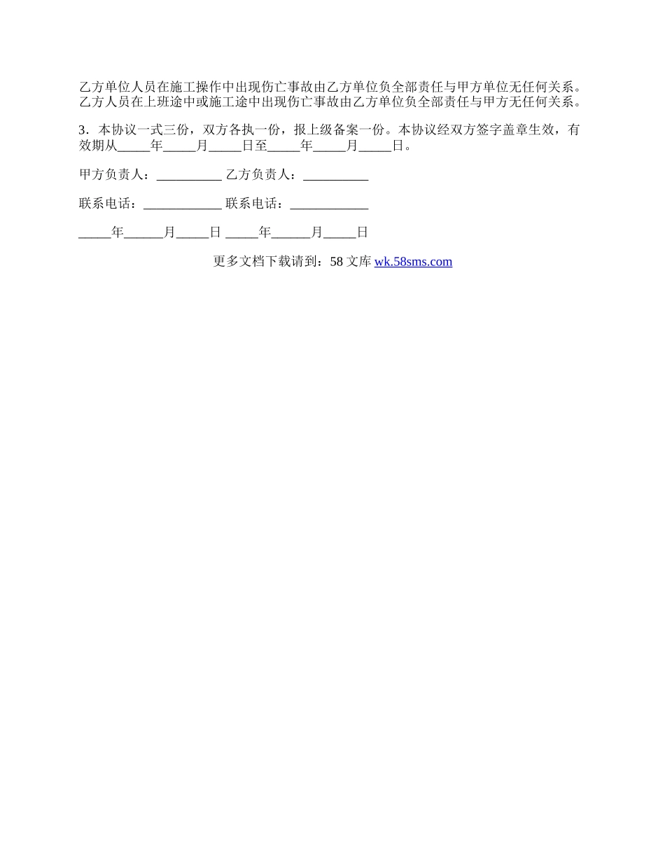 钢护栏杆维修安全合同.docx_第2页