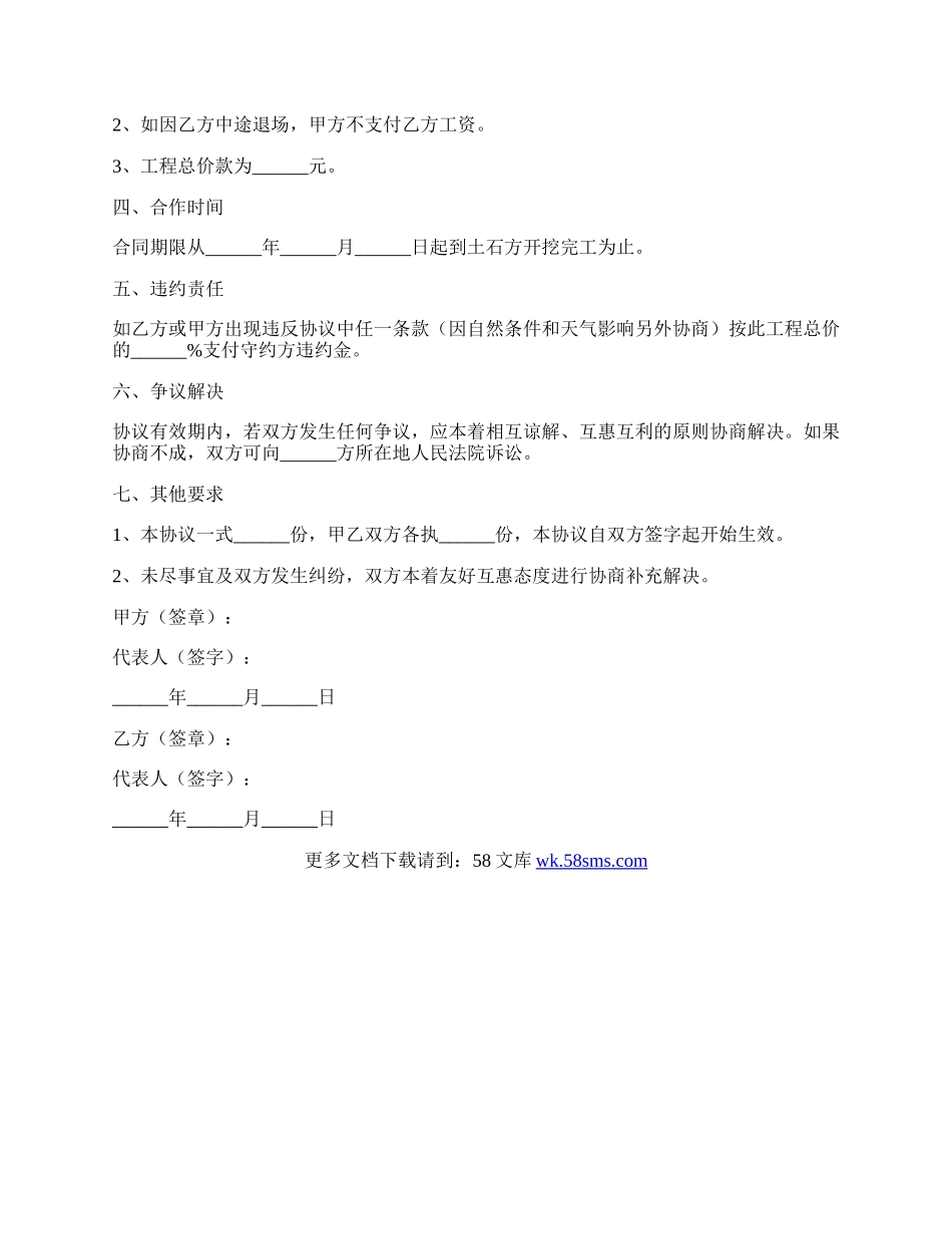 工程渠道合作协议范本最新.docx_第2页