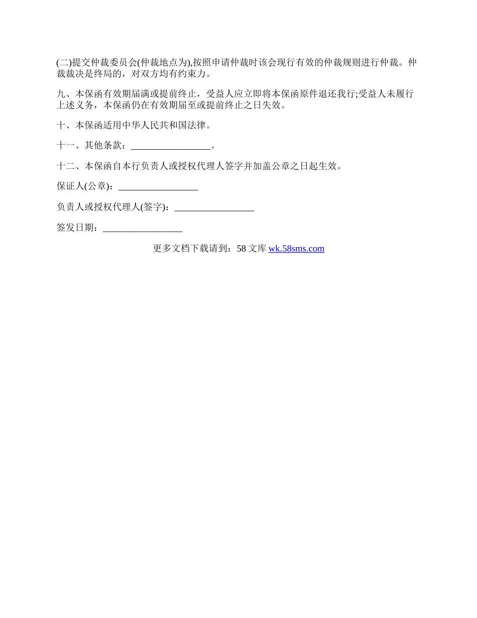 工程质量保证金担保合同.docx_第2页