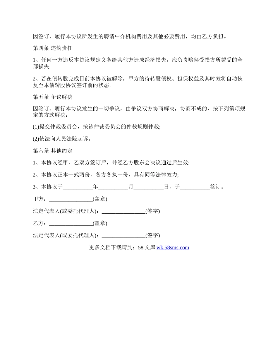 公司债转股的股东会决议协议通用版.docx_第2页