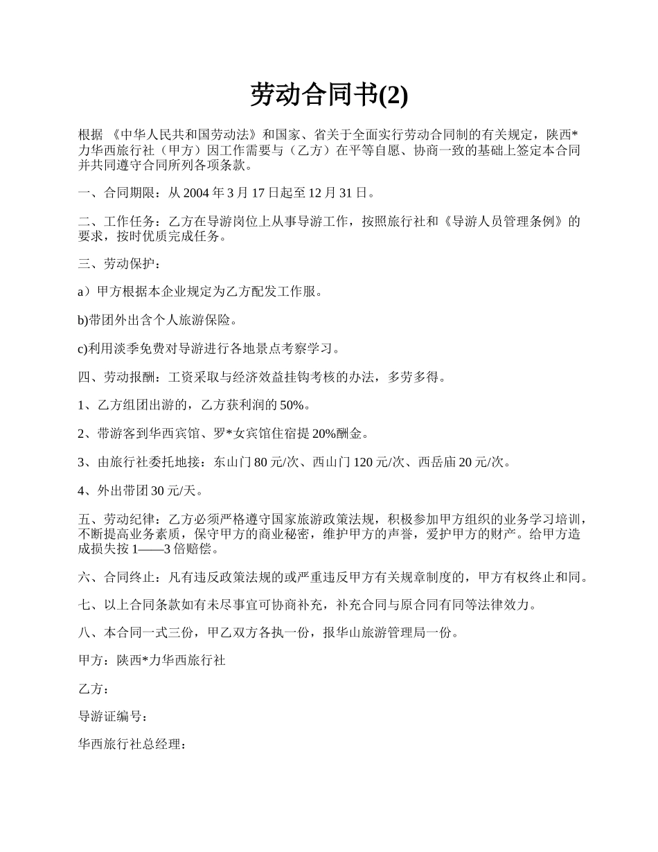 劳动合同书(2).docx_第1页