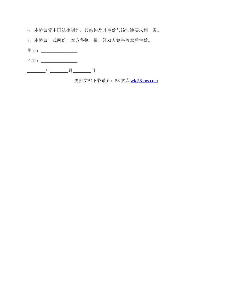 律师尽职调查保密协议.docx_第2页