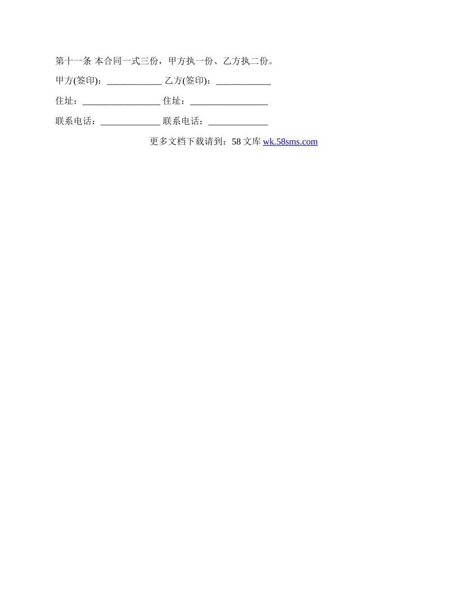 农村房屋买卖合同样本.docx_第2页