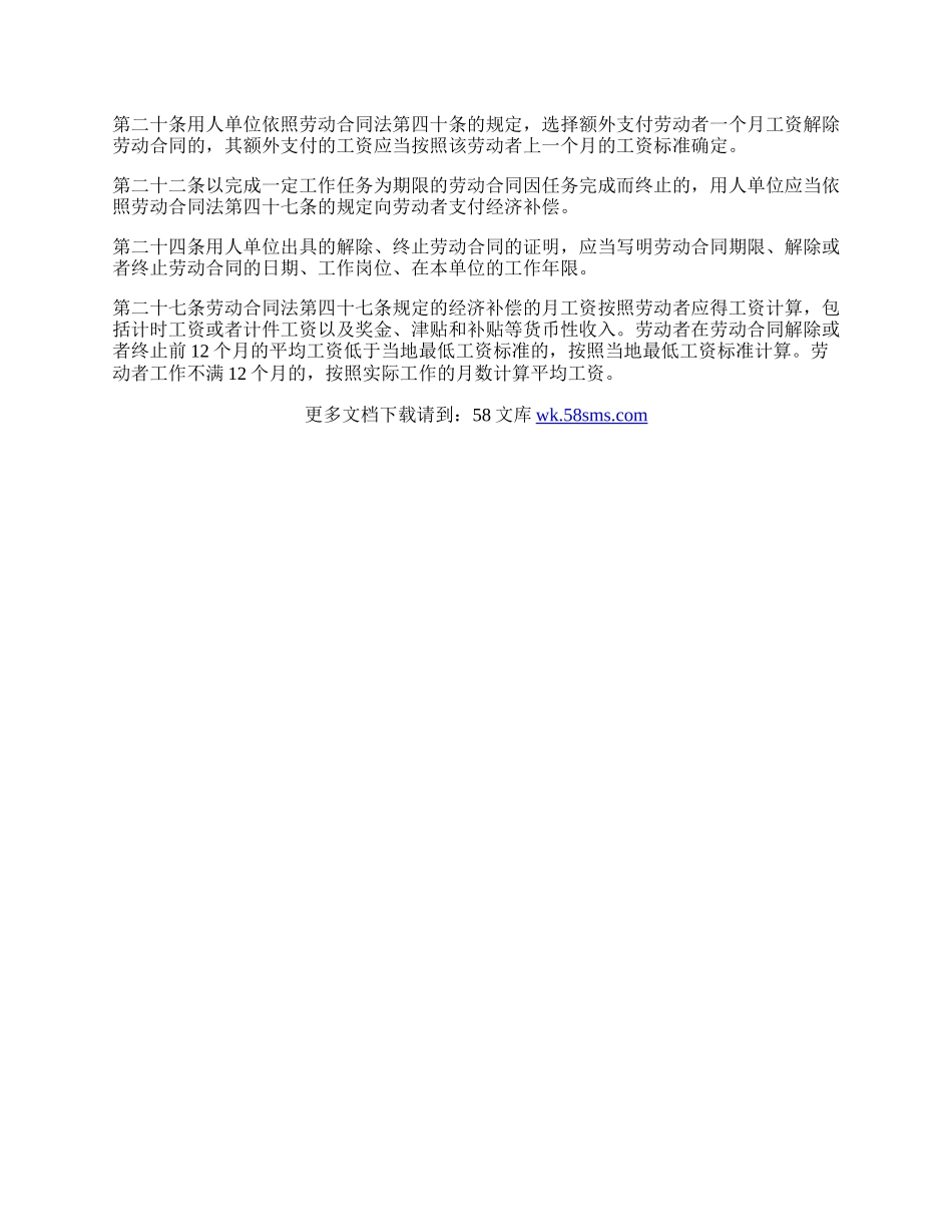 解除劳动合同有哪些条列.docx_第2页