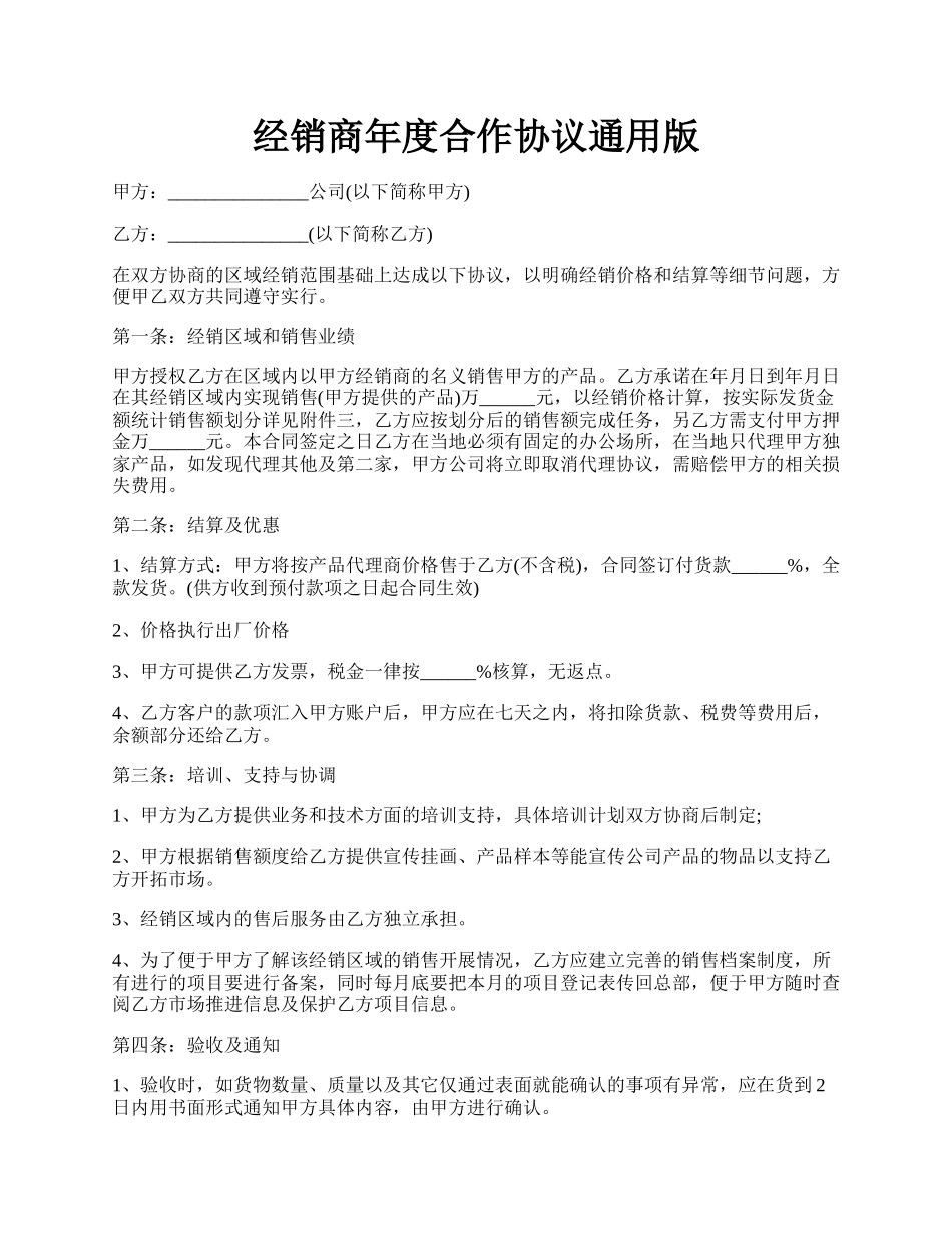 经销商年度合作协议通用版.docx_第1页