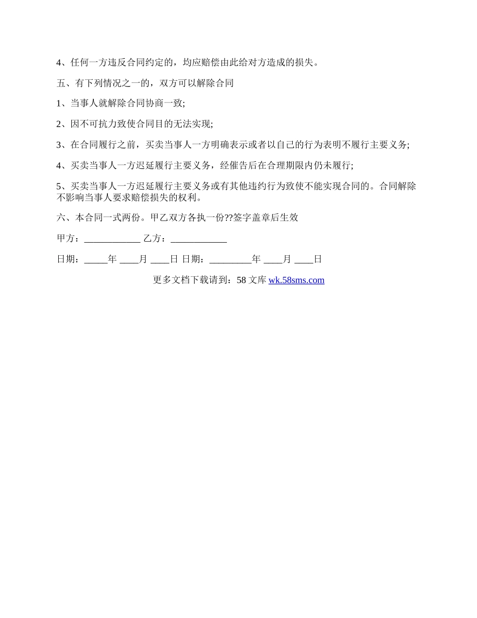 手高栏货车买卖合同范文.docx_第2页