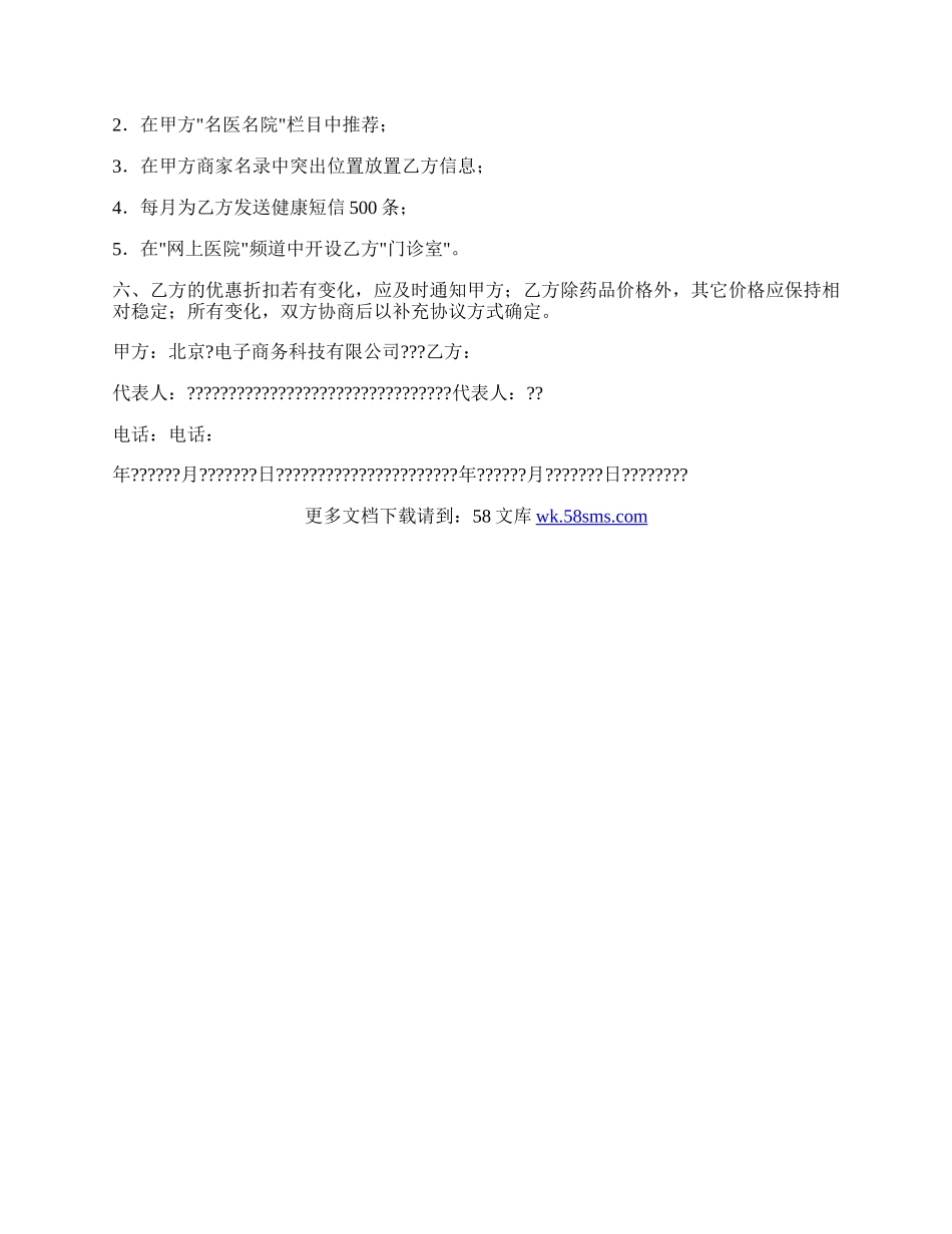 特约医院合作协议经典版样式.docx_第2页