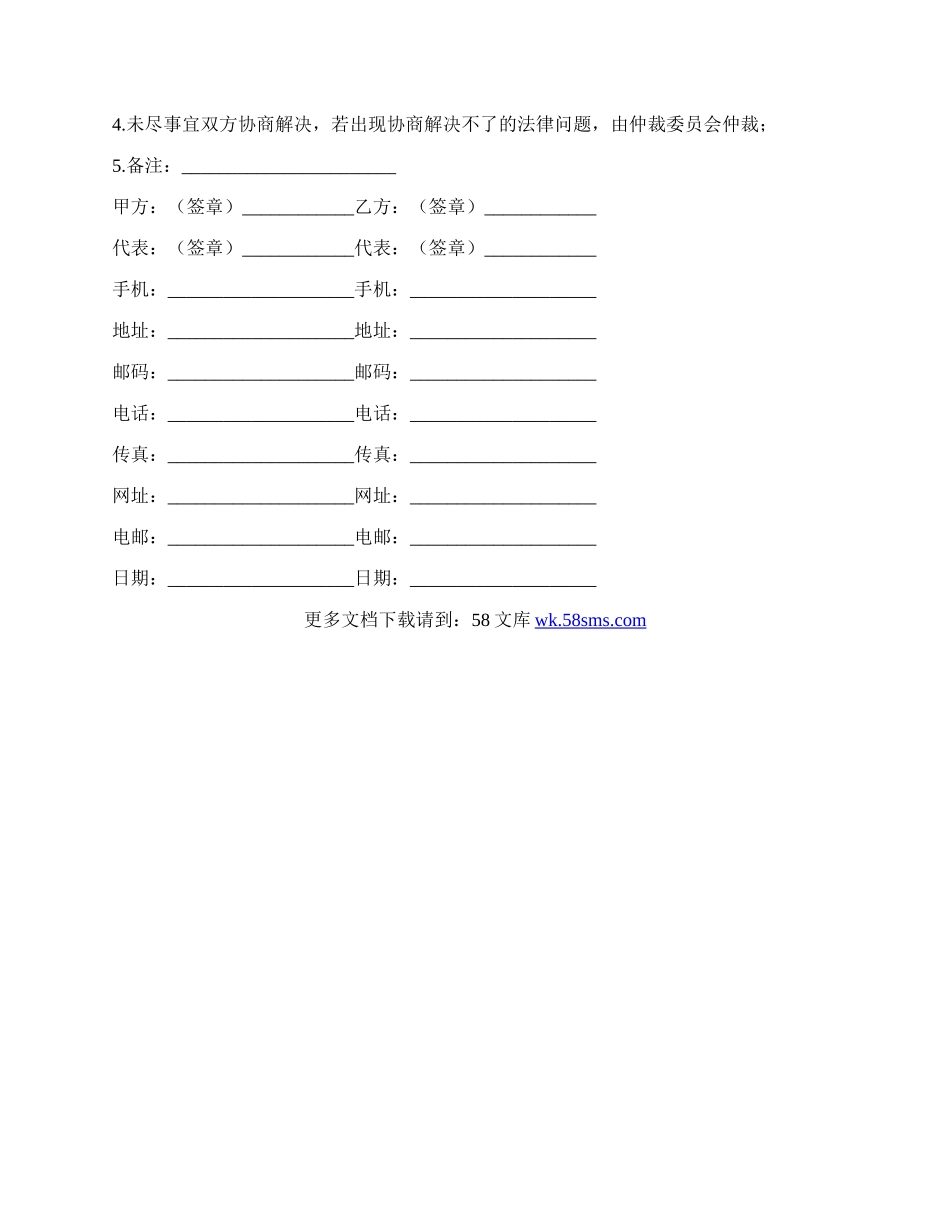 绿化苗木订购合同范本.docx_第2页