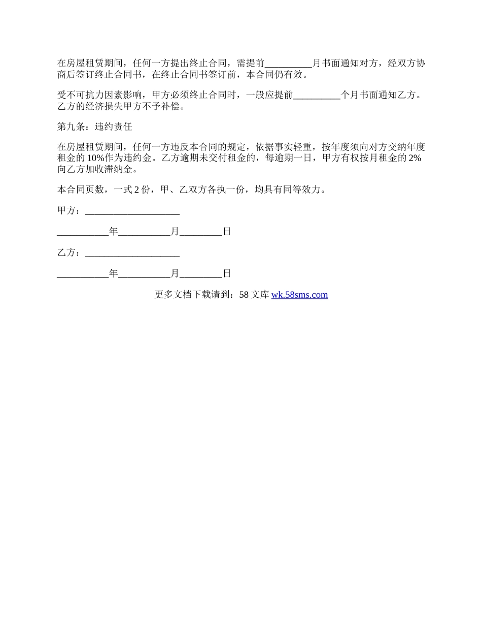 毛坯房屋租赁合同范本内容.docx_第2页