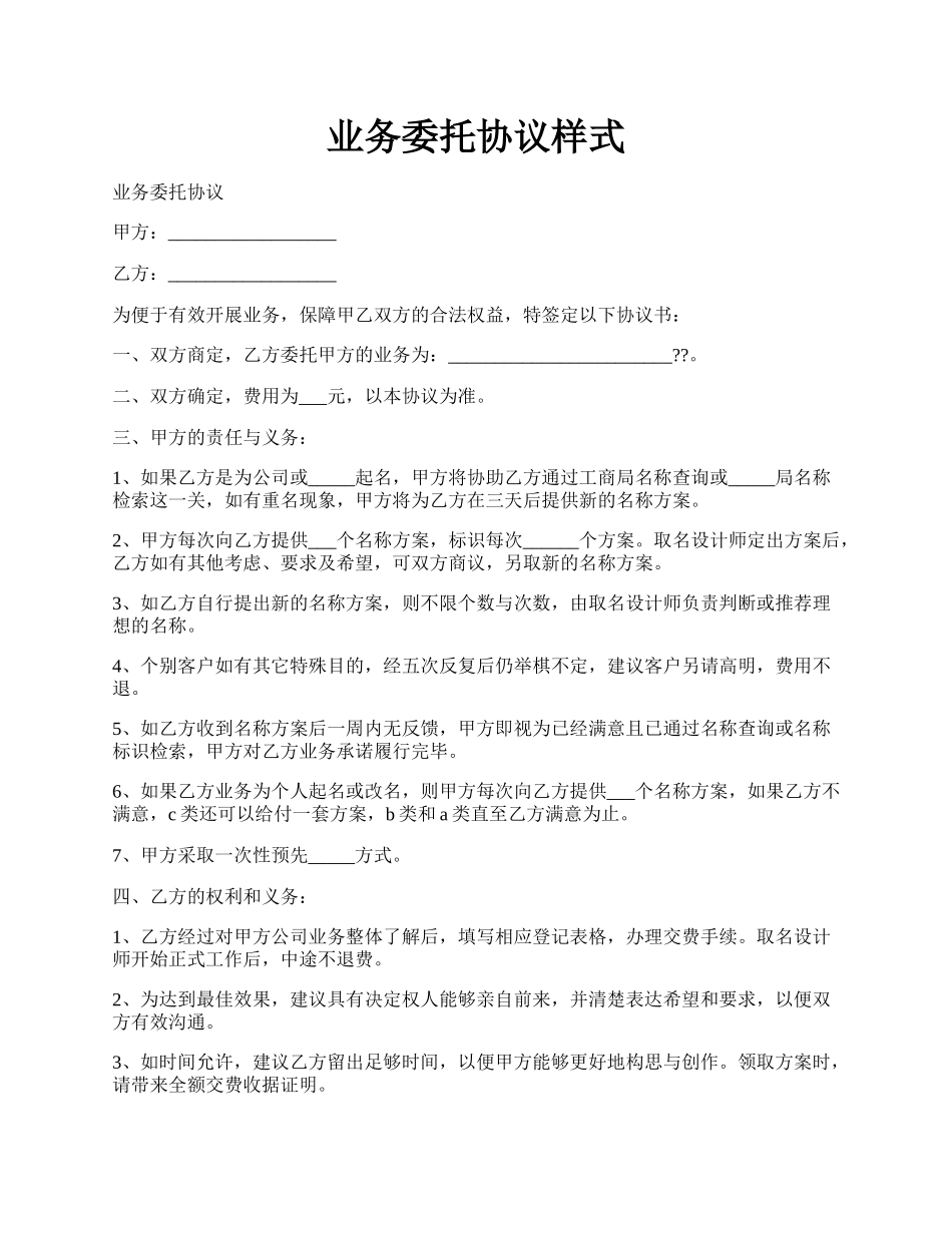 业务委托协议样式.docx_第1页