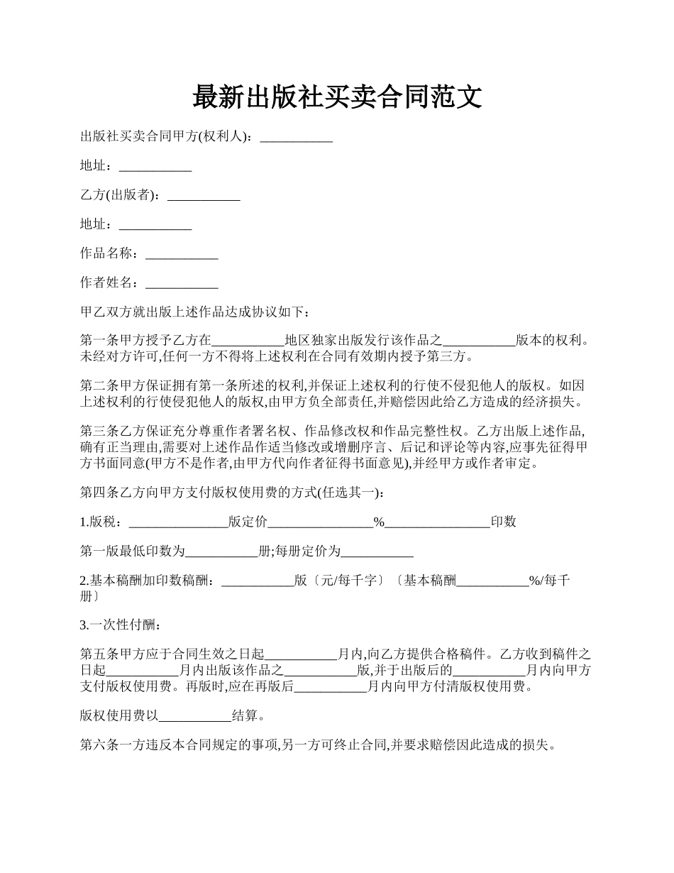 最新出版社买卖合同范文.docx_第1页