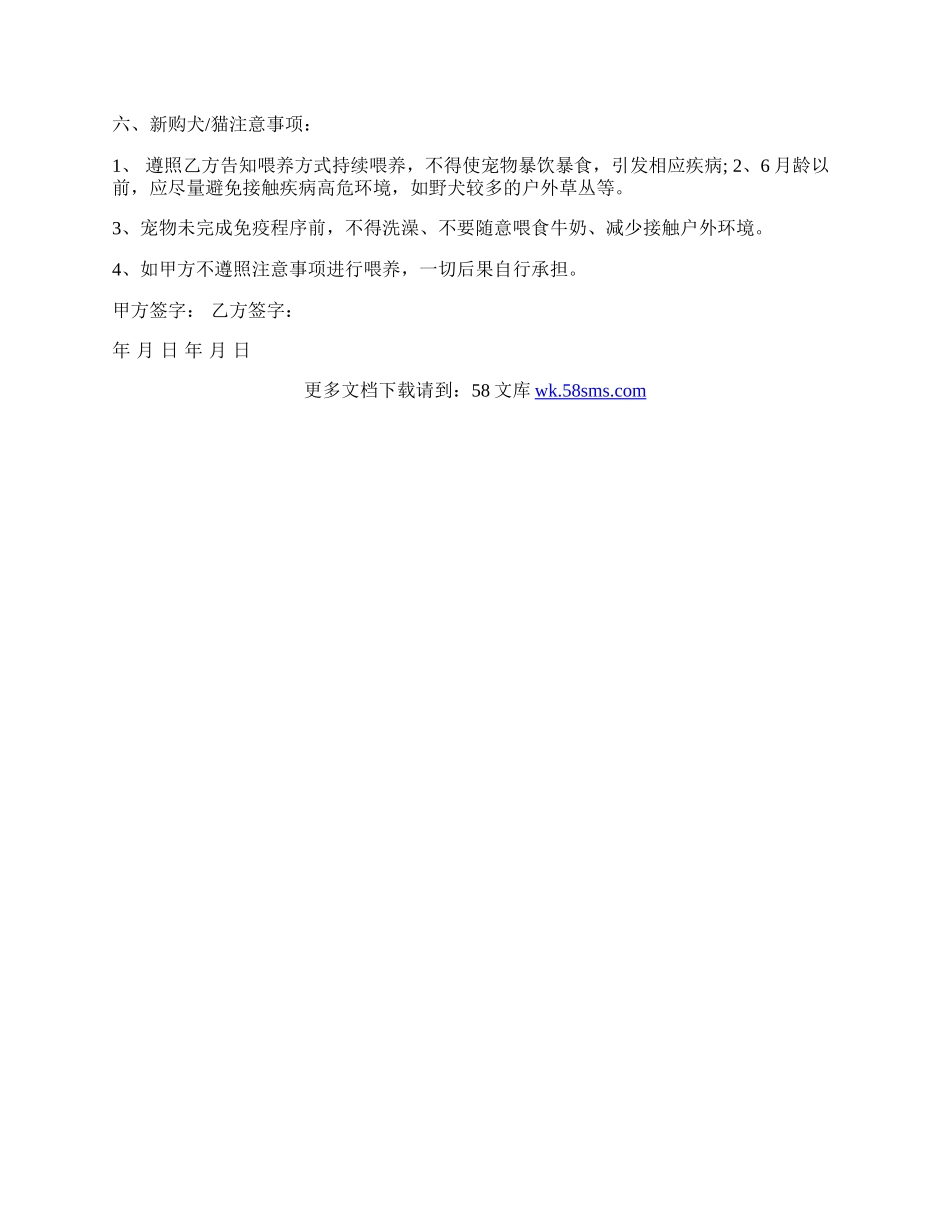 宠物买卖合同范文.docx_第2页