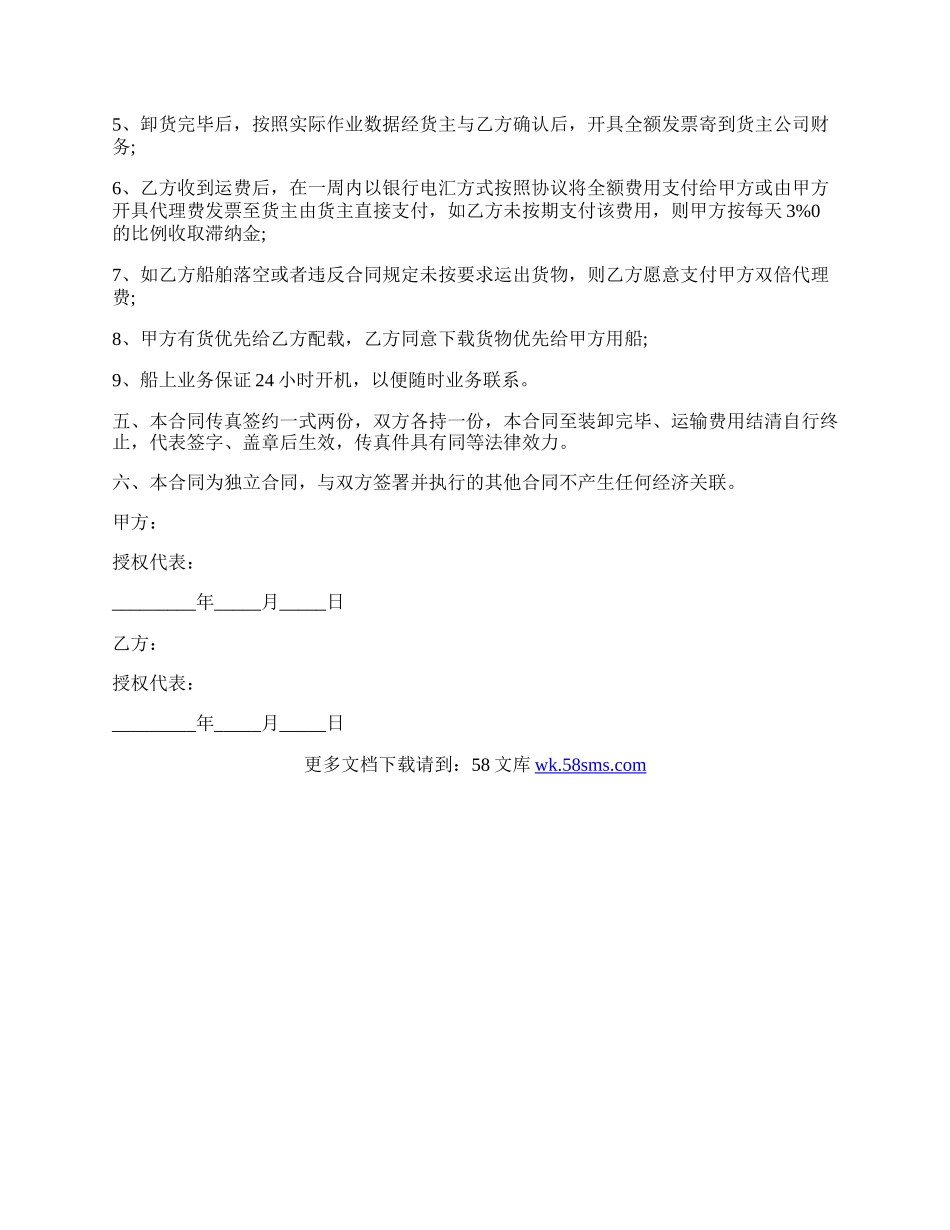 船务代理协议书.docx_第2页