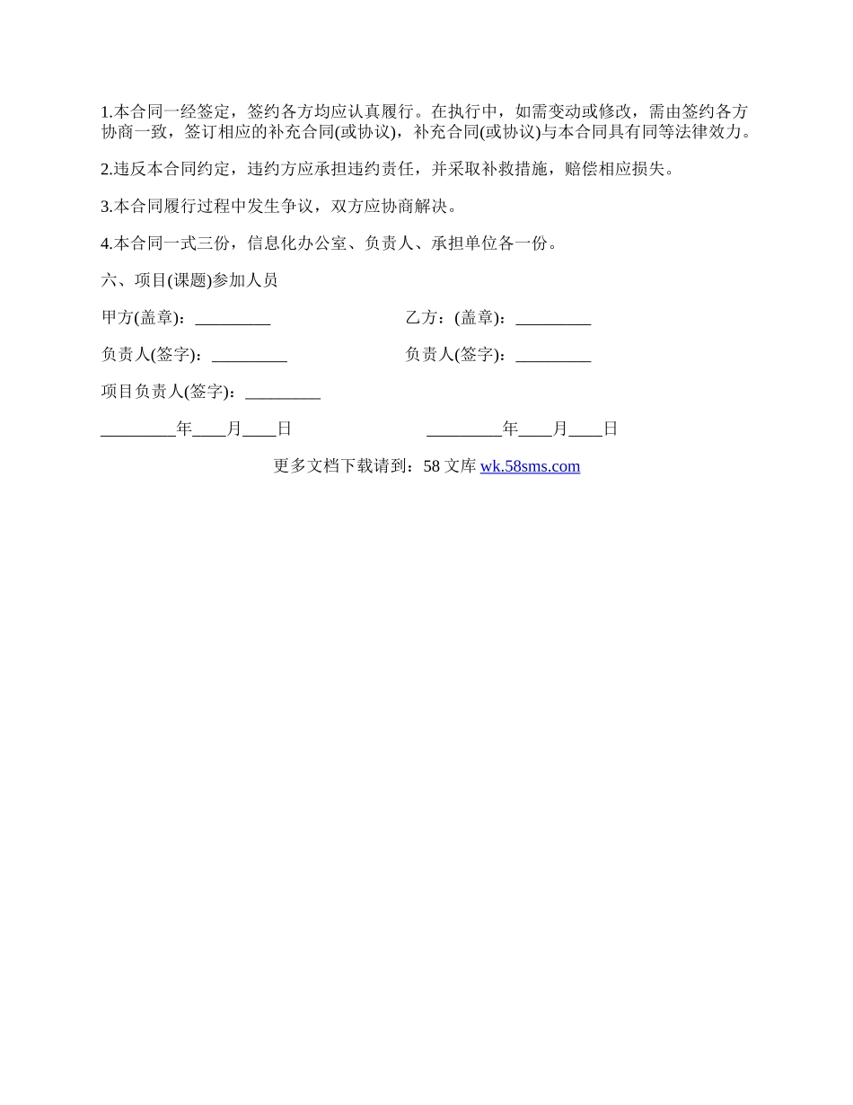 信息产业处科技开发项目合同书模板.docx_第2页