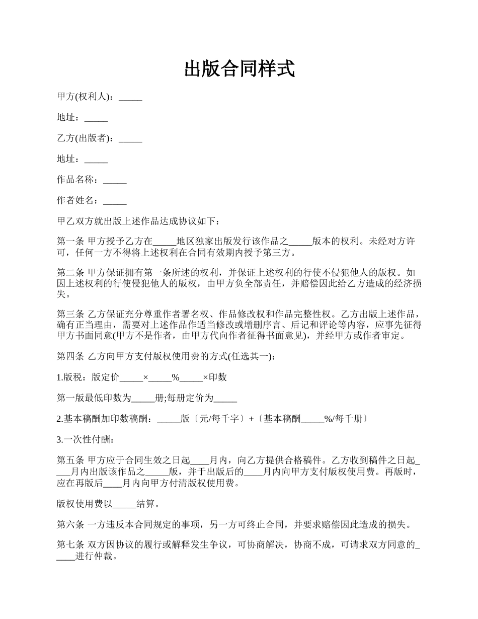 出版合同样式.docx_第1页
