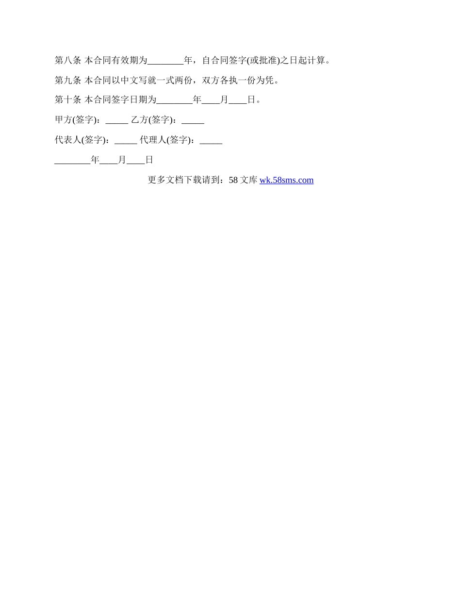 出版合同样式.docx_第2页