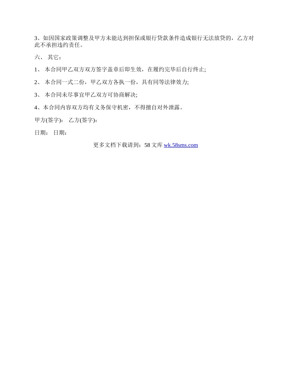 贷款居间服务合同范文.docx_第2页