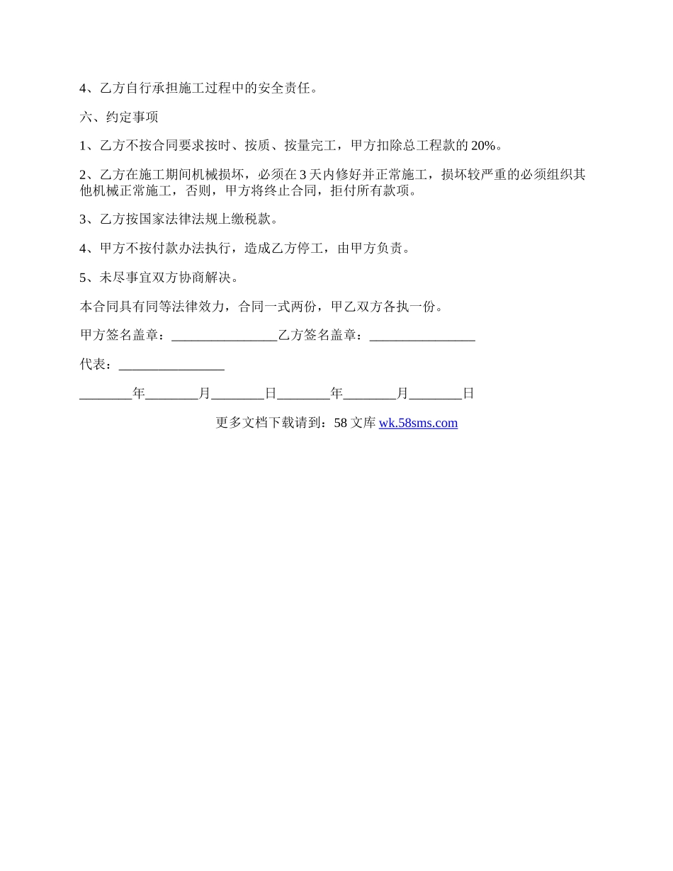 道路公路加宽维修的施工合同.docx_第2页