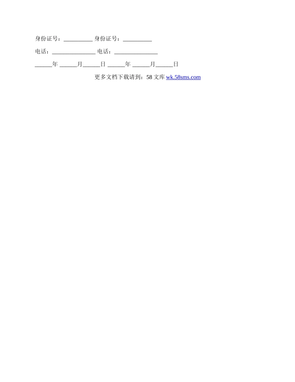 二房东租房合同标准版.docx_第2页