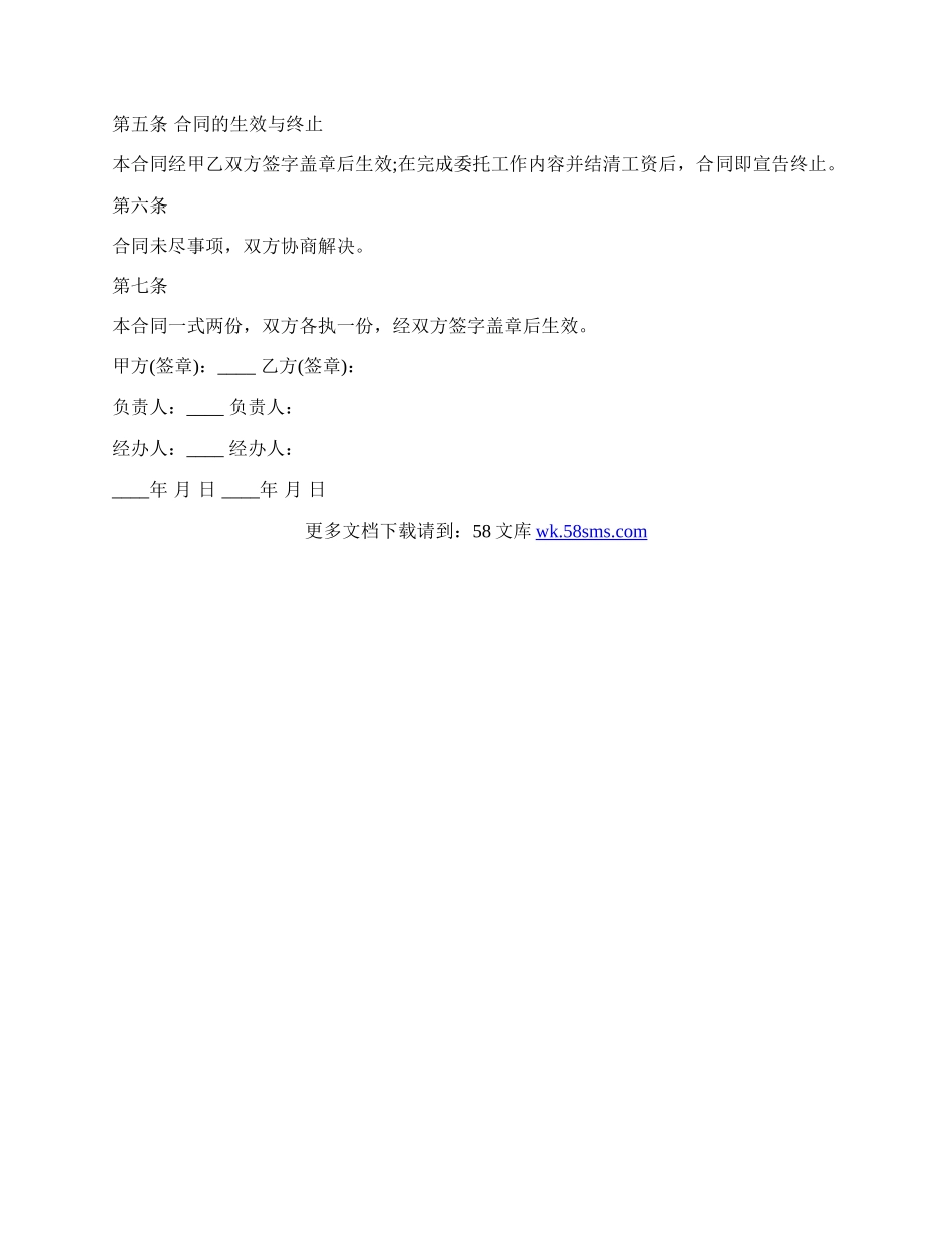 工程资料合同范本.docx_第2页