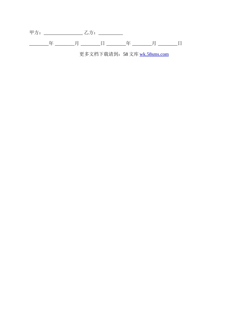 合租商铺协议书常用范文.docx_第2页