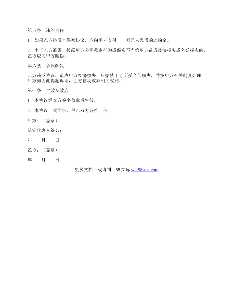 会计事务所保密协议范本最新.docx_第2页