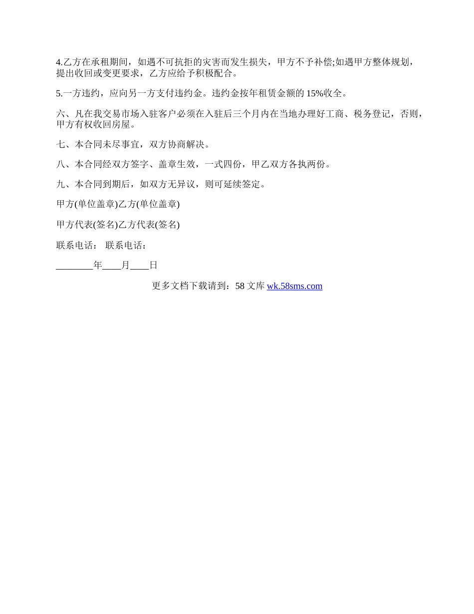 个人房屋租赁合同模板最新整理版.docx_第2页