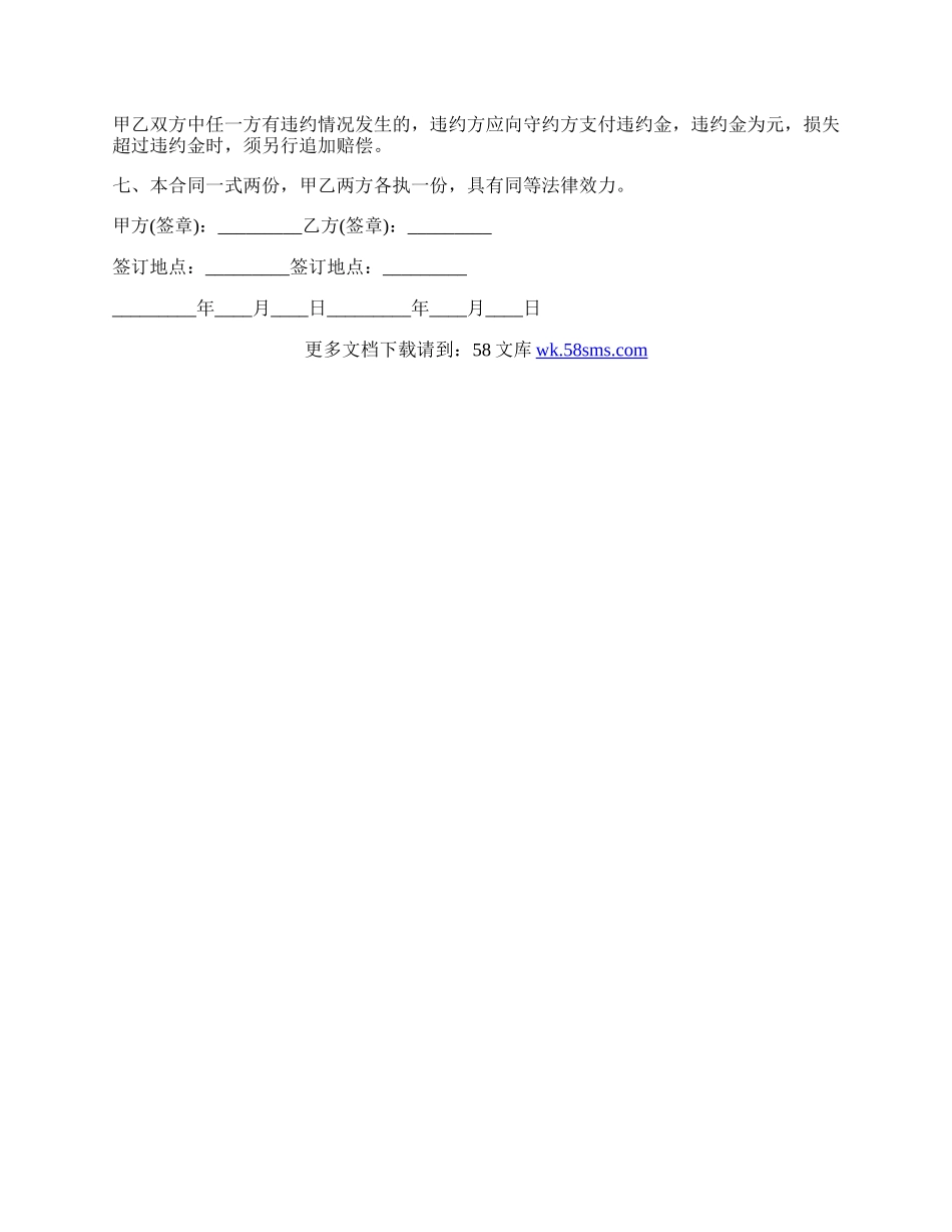 个人房屋租赁协议简单.docx_第2页