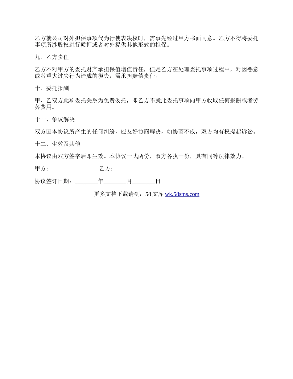 股权众筹委托投资协议书范本.docx_第2页