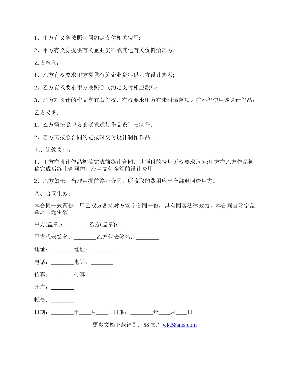 广告工程通用版合同范文.docx_第2页