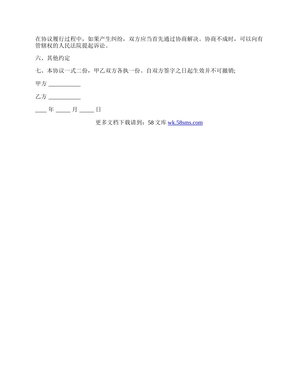 员工肖像权协议书通用版本.docx_第2页