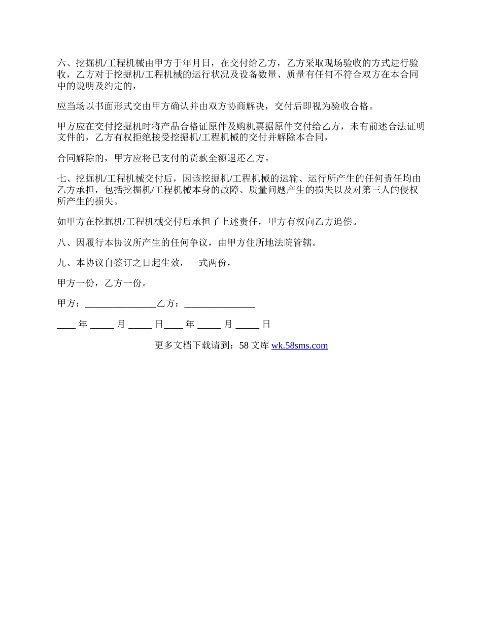 二手挖机买卖合同范文.docx_第2页