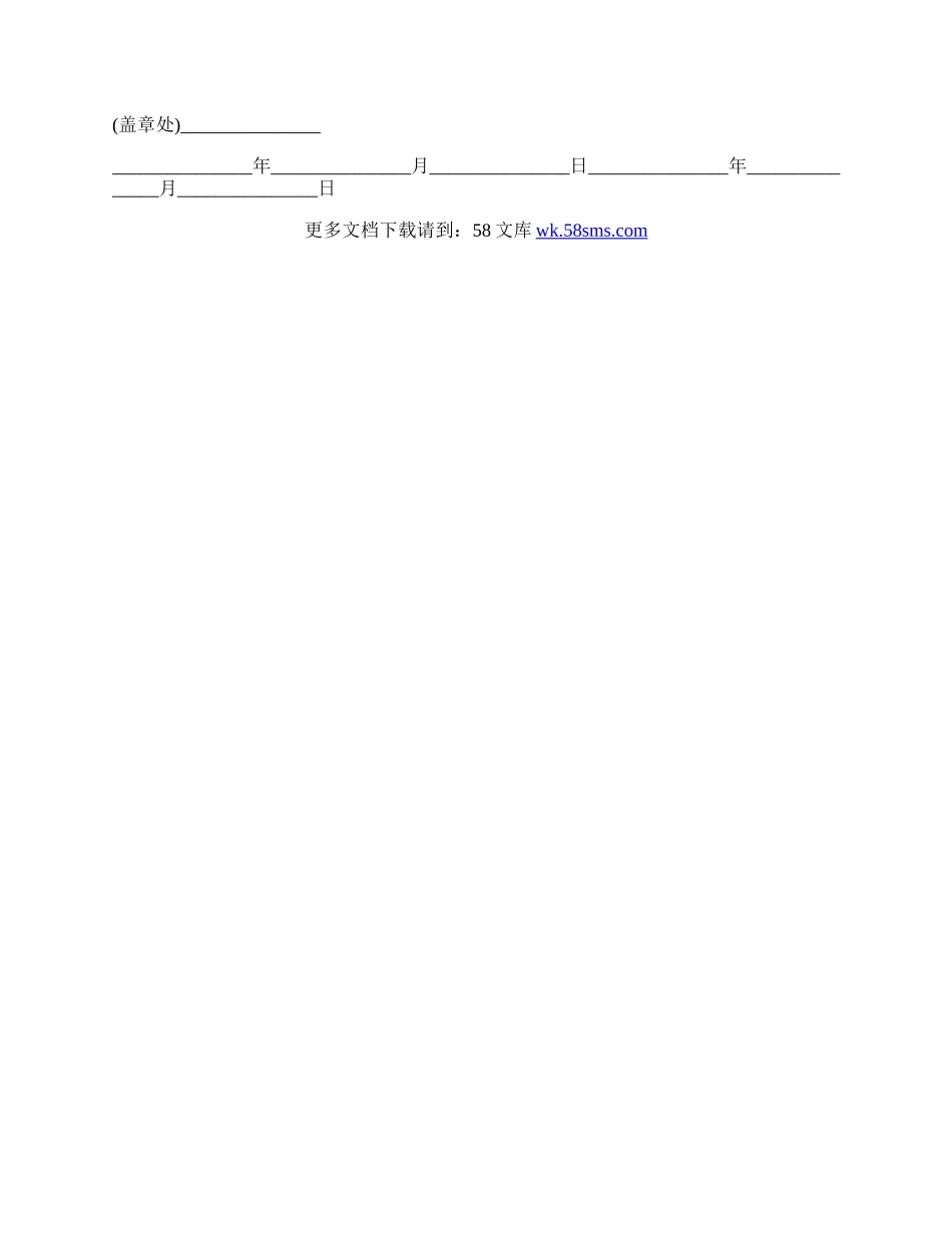 个性化装饰修改协议书格式范本.docx_第2页