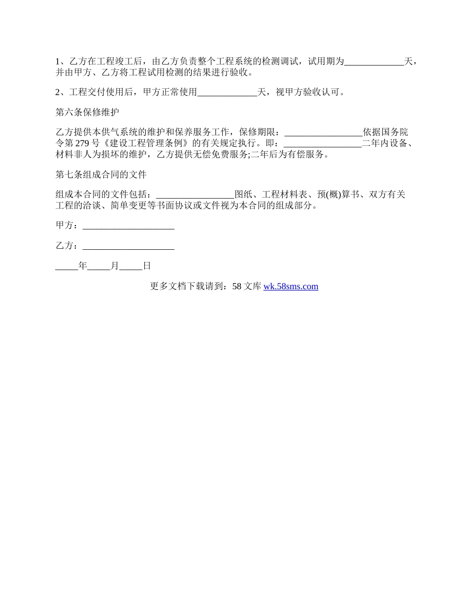 工程部合同.docx_第2页