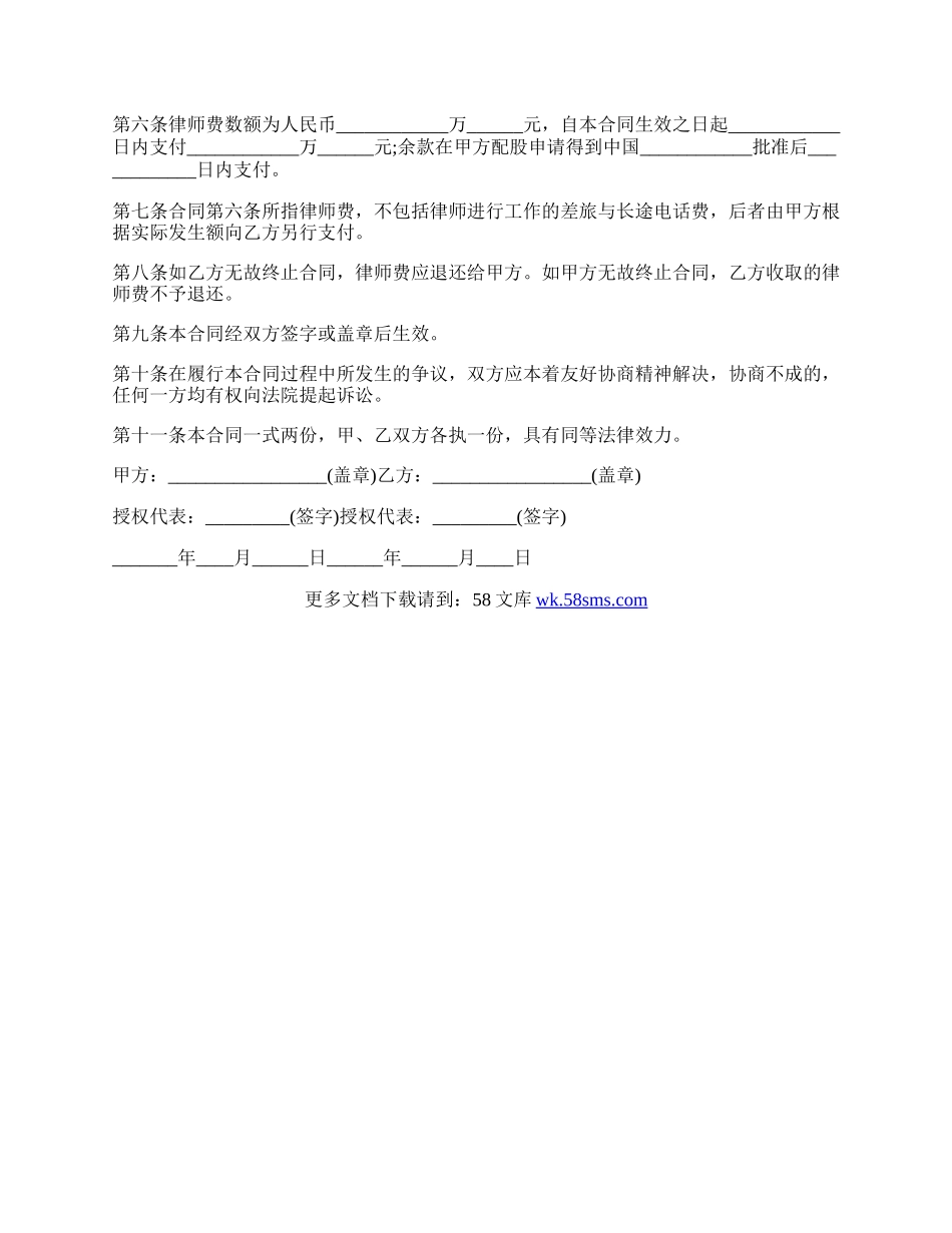 配股法律业务委托合同范文.docx_第2页