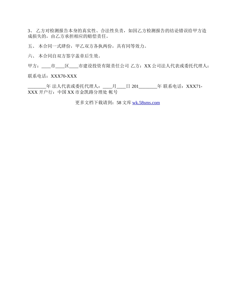 委托检测热门合同书范本.docx_第2页
