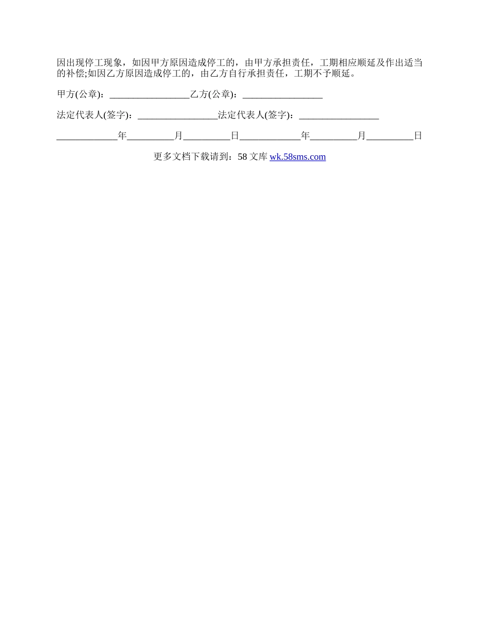饭店劳动承包合同范本.docx_第2页