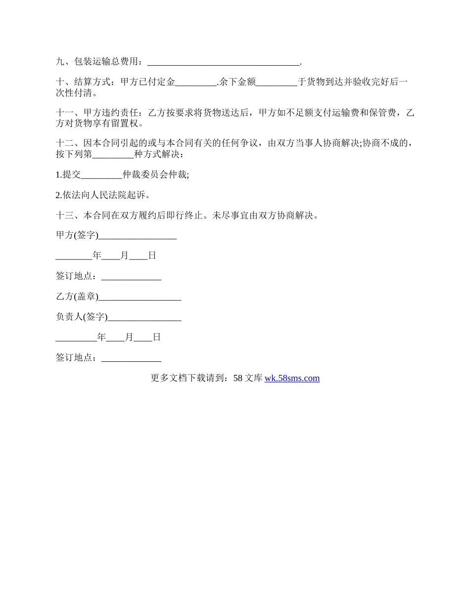 搬运工人劳动协议.docx_第2页