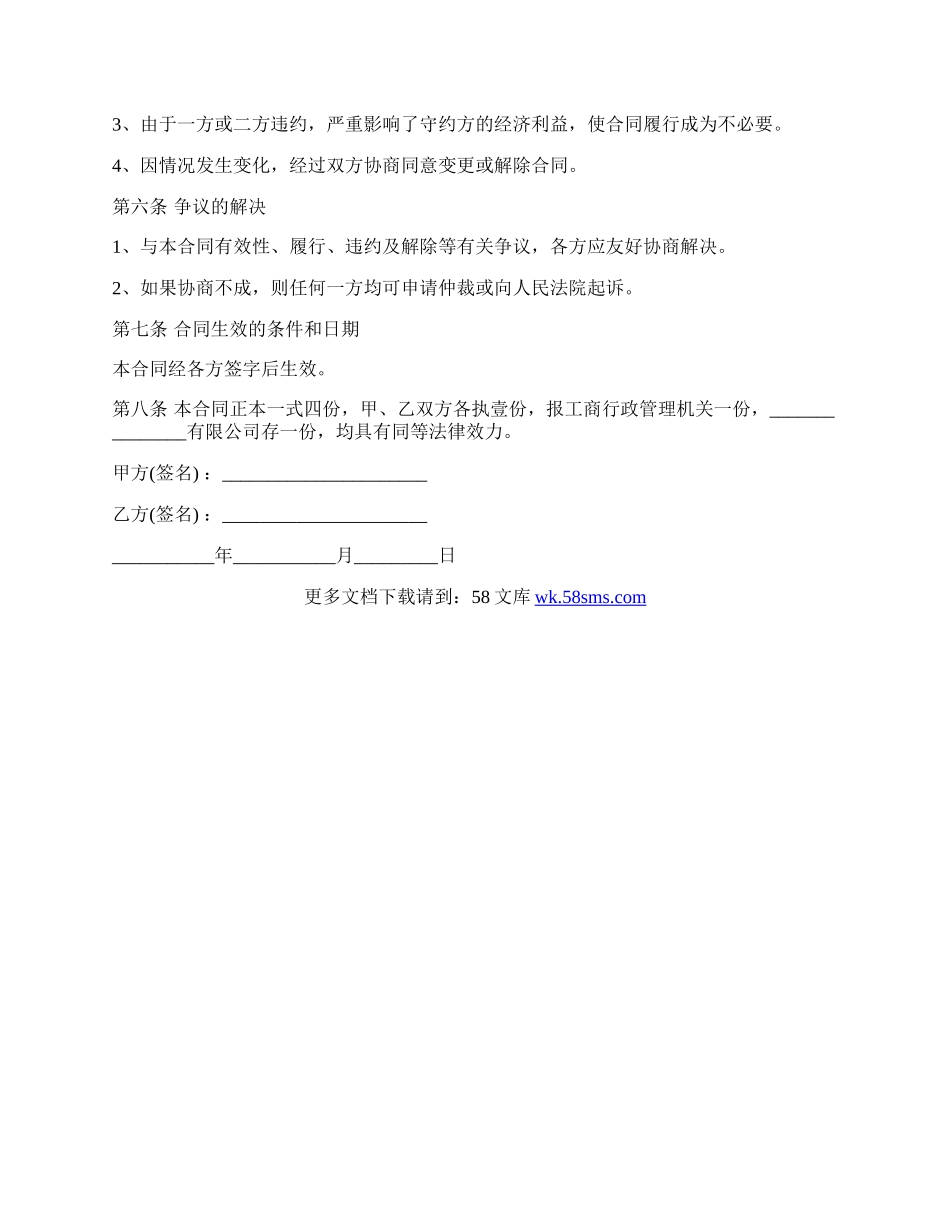 股权转让及债权债务分割协议内容.docx_第2页