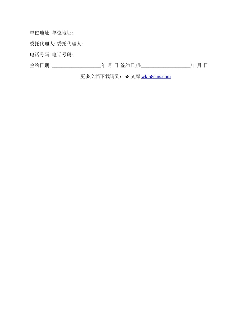 电梯货物购销合同书.docx_第2页