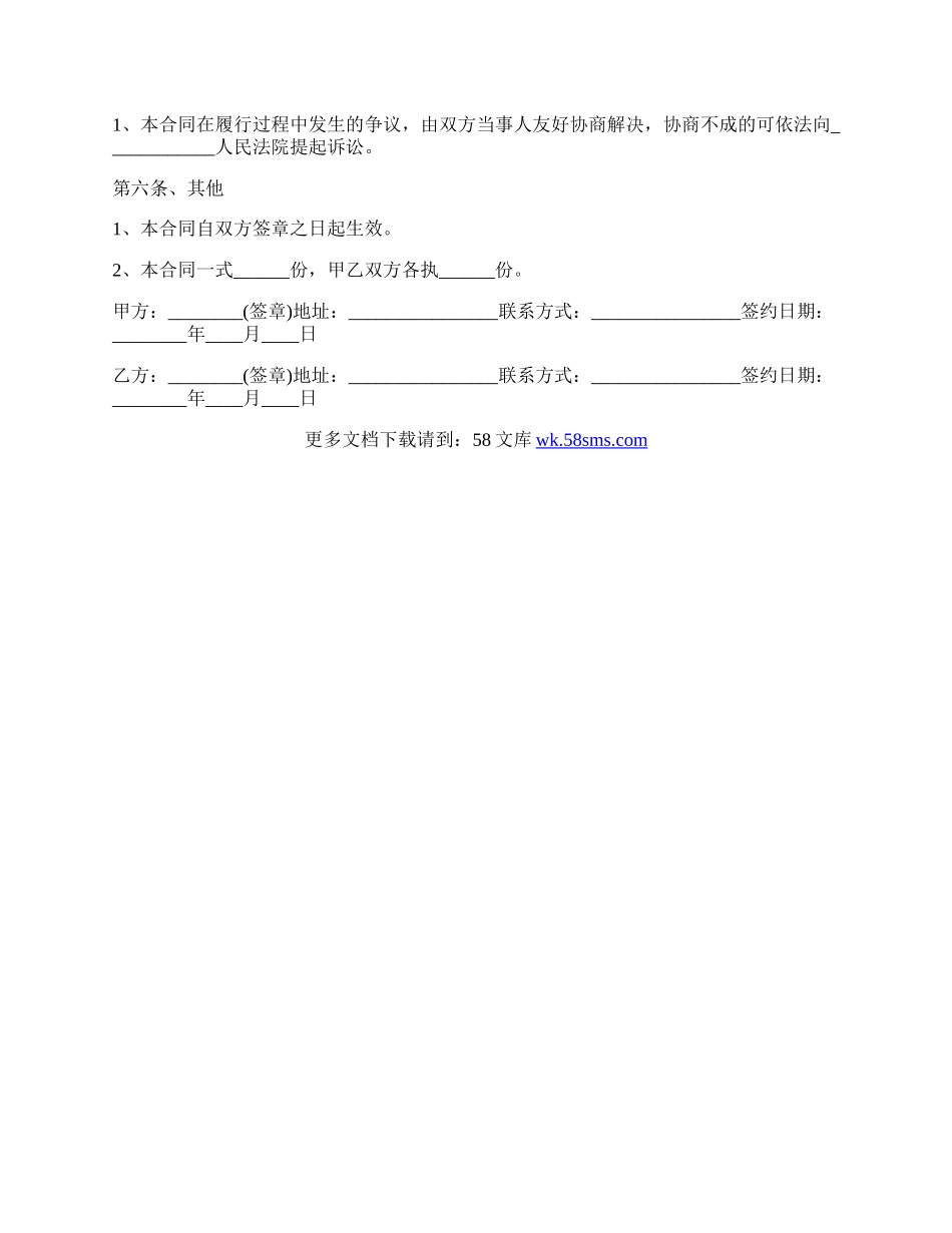 合作协议书范本通用版2.docx_第2页