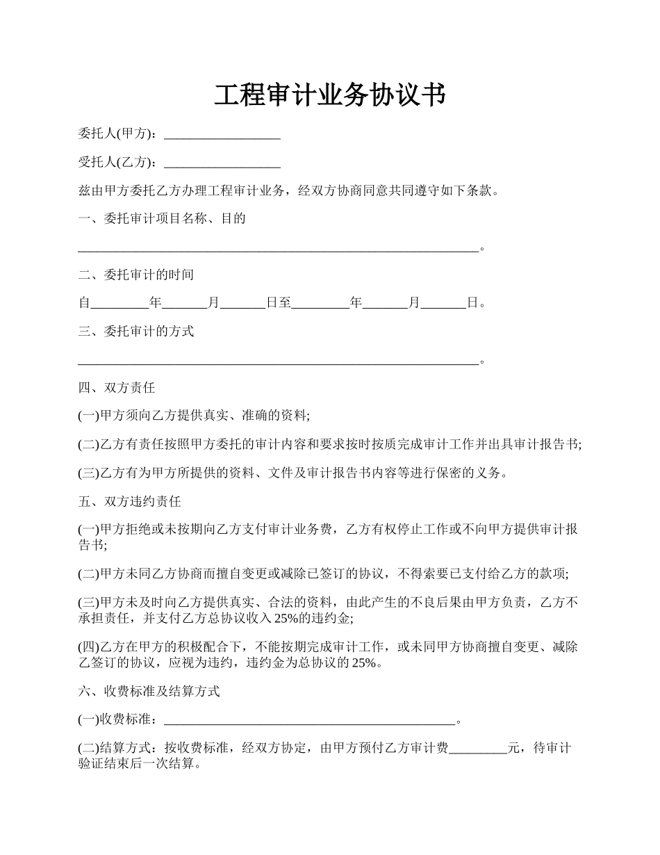 工程审计业务协议书.docx_第1页