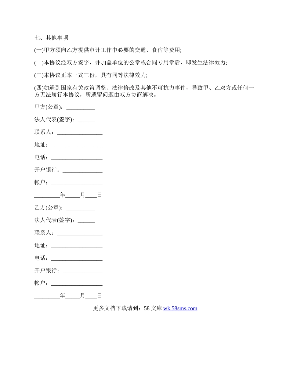 工程审计业务协议书.docx_第2页