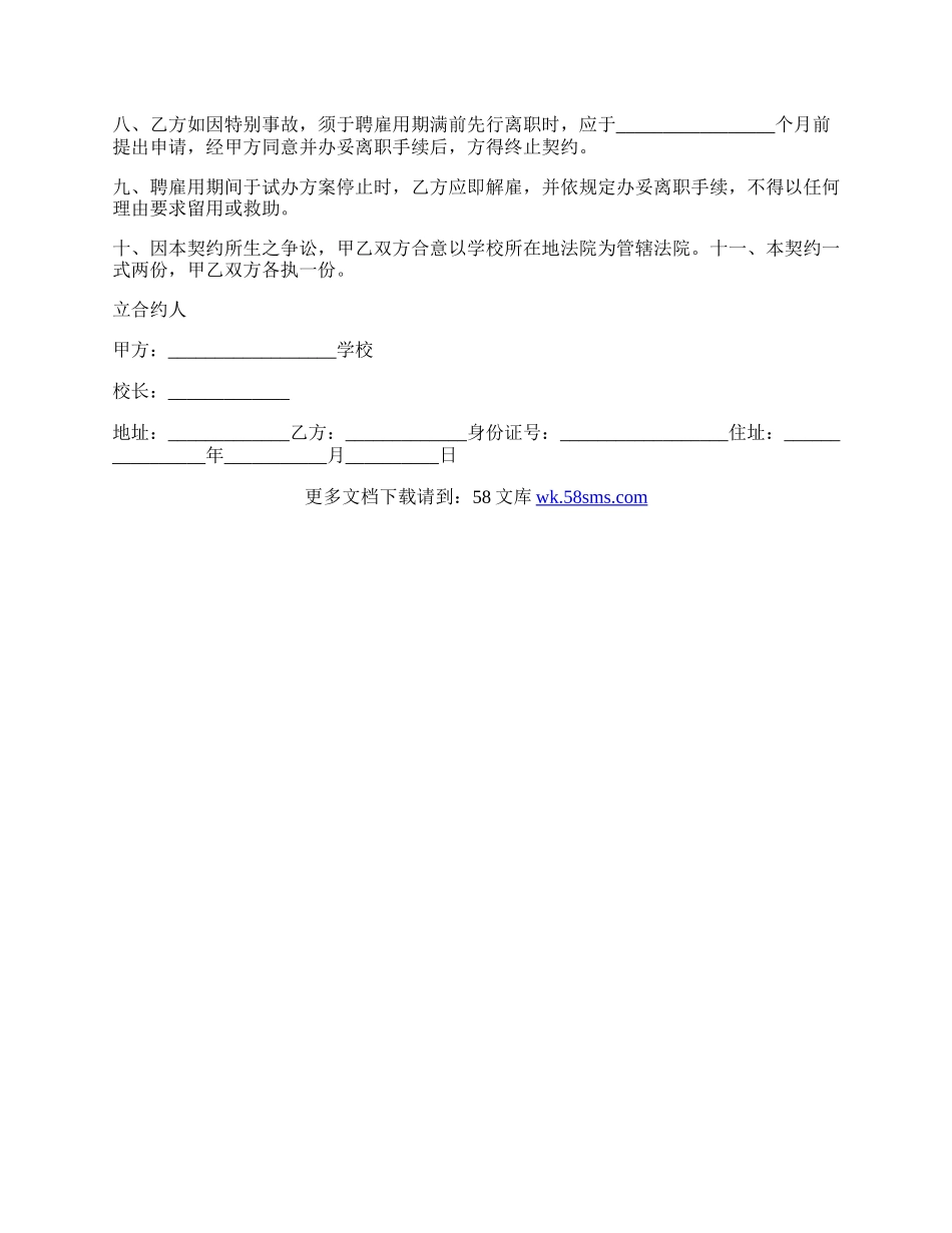 兼职劳动合同范本.docx_第2页