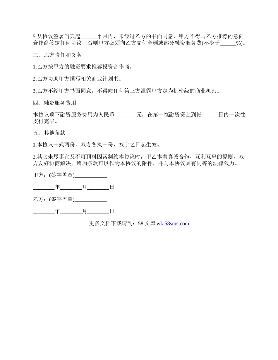 目委托融资服务协议.docx_第2页