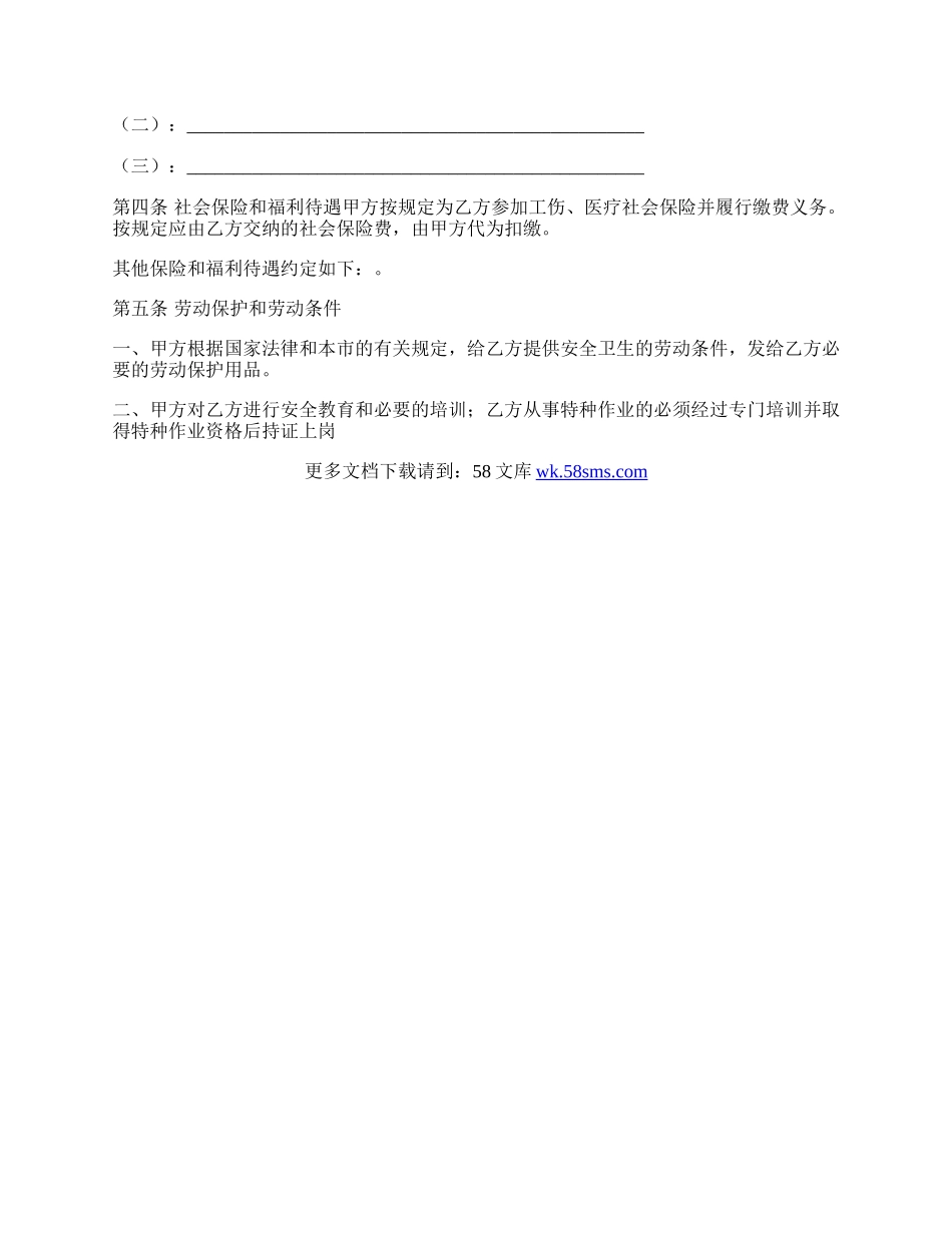 农民劳务工人公认合法劳动合同样本.docx_第2页