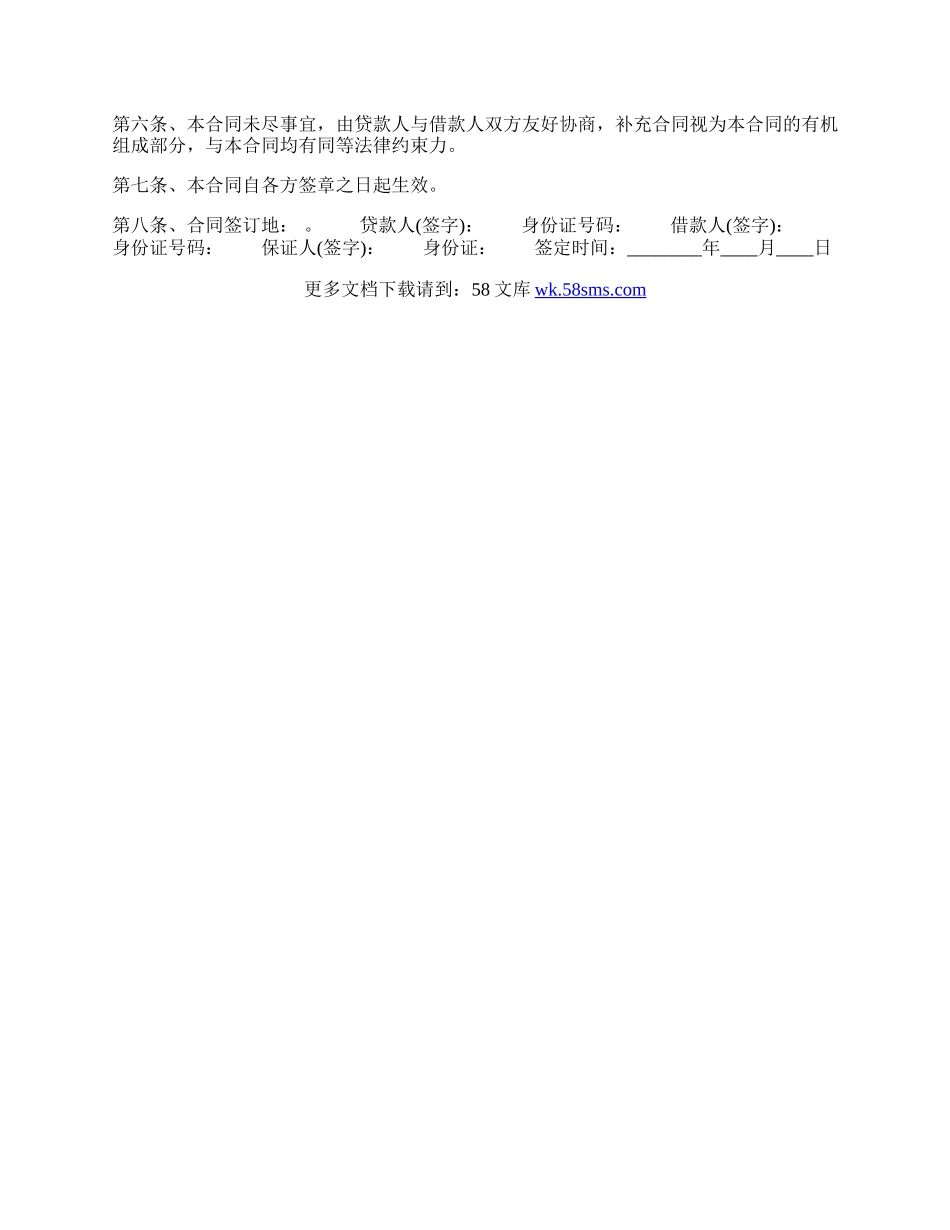 实用公司借款合同样本.docx_第2页